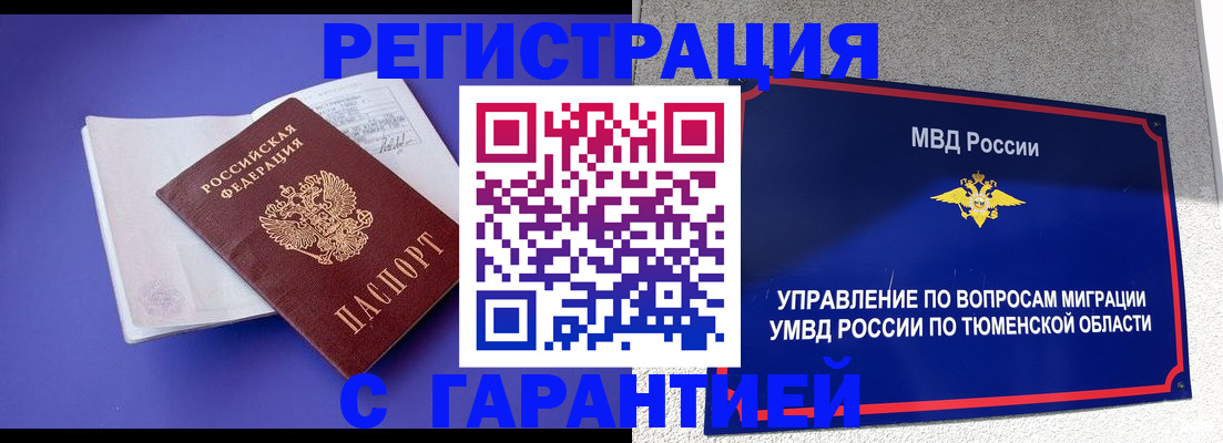 миграционный учет в Нерюнгри