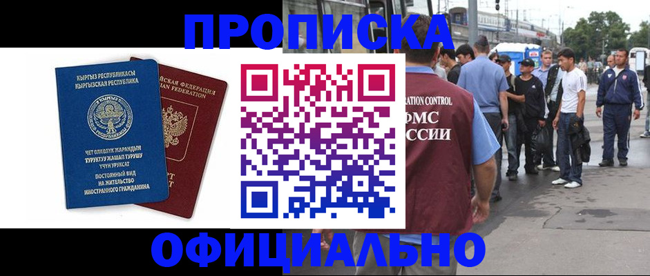 временная регистрация в Нерюнгри